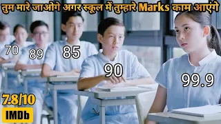 Low Marks Students Will be KiIIed in the School | Movie Explained in Hindi & Urdu