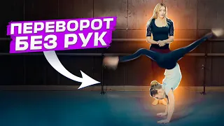 Как сделать переворот вперед без рук? ПОДРОБНЫЙ УРОК! Webster! Маховое САЛЬТО вперед! Обучение