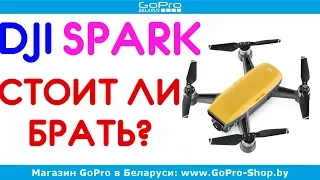 Анонс: квадрокоптер DJI Spark by gopro-shop.by