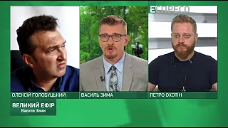 СБУ vs НАБУ через Чауса. Чого хоче Україна від НАТО | Великий ефір