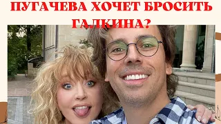 Алла Пугачева и Максим Галкин на грани РАЗВОДА, сообщает пресса