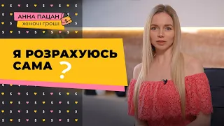 Чи можна жінці платити за чоловіка?