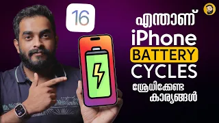 iPhone Battery Cycle and Issues- in Malayalam