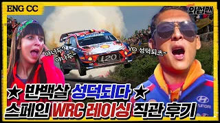 Joon Cheers On Team Hyundai In Spain For The World Rally Championship | Wassup Man ep.85