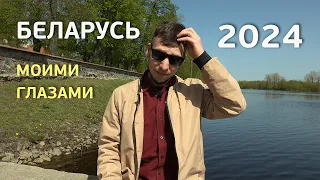 Что для меня Беларусь