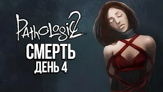 Pathologic 2 День 4 || Докторские будни