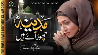 Madina Chor Aye Hain | JAWERIA SALEEM | THE MOST HEART TOUCHING KALAM 2023