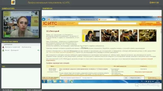 Вебинар "Профессиональный пользователь 1С:ИТС"