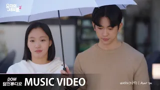 [MV] WOODZ(조승연) - About You [유미의 세포들 시즌2 (YUMI's Cells 2) OST Part.1]