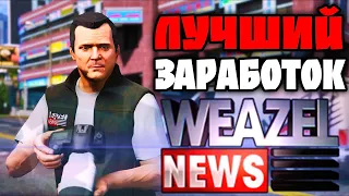 КАК УСТРОИТЬСЯ В Weazel News | СМИ | GTA 5 RP DOWNTOWN | VINEWOOD | STRAWBERRY