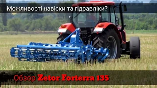 Обзор Zetor Forterra 135 / трактор Зетор Фортера 135 / Чеський трактор