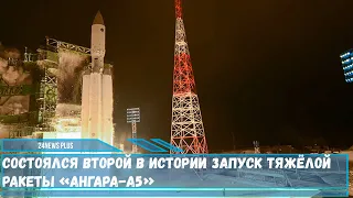 Российская тяжелая ракета носитель Ангара-А5 стартовала с космодрома Плесецк