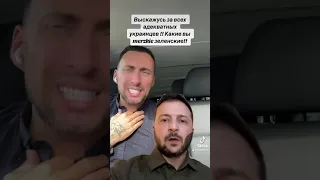 Высказал за всех адекватных украинцев !