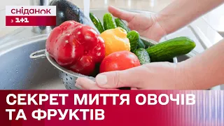 ШОК! Після цього овочі та фрукти завжди будуть чистими! Що треба знати?