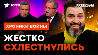 "Нет, это вы их убив@ете"! Соловьев СОБАЧИТСЯ с Кедми - ЭТО НАДО ВИДЕТЬ @skalpel_ictv