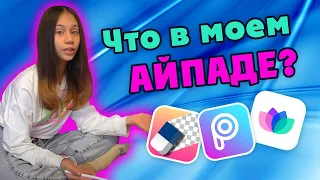 СКАЧАЛА на Новый Айпад ИГРЫ👉 Программы Для Монтажа