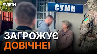 🤬 Ця жінка НАВОДИЛА ШАХЕДИ на Суми... Відео ЗАТРИМАННЯ