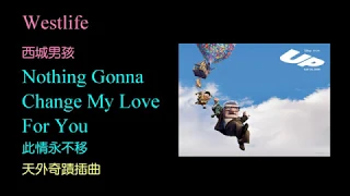 KTV版▴西城男孩（Westlife）天外奇蹟~此情永不移Nothing's Gonna Change My Love for You中文英文字幕 lyrics
