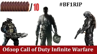 Обзор call of duty infinite warfare-10/10!