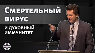 Смертельный вирус и духовный иммунитет.  Проповедь п. Николай Гришко.