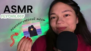 АСМР ПСИХОЛОГИЧЕСКИЙ ТЕСТ С МЕТАФОРИЧЕСКИМИ КАРТАМИ😍 БЛИЗКИЙ ШЁПОТ ДЛЯ СНА💗 ASMR psychology test