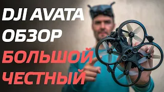 DJI AVATA ПОДРОБНЫЙ ОБЗОР FPV ДРОНА 👍😉