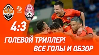 Шахтер – Заря – 4:3. Все голы и обзор матча (14.09.2019)