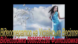 127 Весілля Відео Фото 2022 рік Українські Пісні Весільні Пісні Українська Музика Весільна Музика