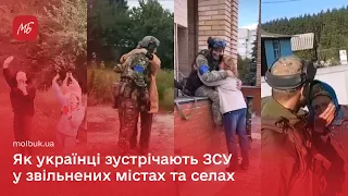 Як українці зустрічають ЗСУ у звільнених містах та селах Харківщини