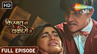 Kismat Ki Lakiron Se | Full Episode 103 | Shradaha Ki Jaan Khatre Mein | Hindi Drama Show