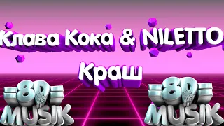 Клава Кока & NILETTO - Краш (8D MUSIC)