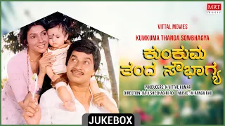Kumkuma Thanda Sowbhagya | Kannada Movie Songs Audio Jukebox | Srinath, Aarathi | M Ranga Rao