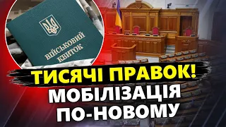 Закон про мобілізацію: Всі Правки та Зміни" 🇺🇦 | Огляд законопроекту | Ситуація на Фронті