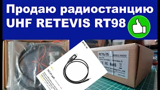 Продаю радиостанцию UHF RETEVIS RT98