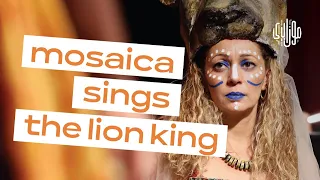 Mosaica Singers - Highlights from Be Prepared: Mosaica Sings the Lion King جوقة موزاييكا