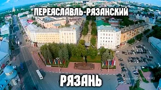 Рязань с высоты птичьего полёта