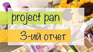 Project Pan 3-ий отчет за Апрель🌻 отчет по проджект пэн: пустышки и замены #проджектпен #projectpan