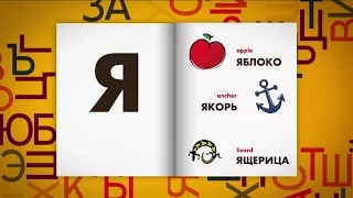 Russian Alphabet - Slower