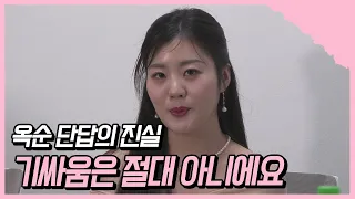 [나는 SOLO] "존중해~" 언니 저도 좀 알려주세요~