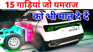 Top 15 Safest Cars In India 2023 || 5 Star Safety Rating Cars In 2023 || Safe SUV Cars