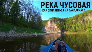 Как сплавиться дикарями по Чусовой на байдарках EP1 Выходные на природе. Сплав 2021. Природа Урала