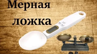 Электронная мерная ложка / ложка - весы/ Digital Spoon Scale