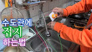 접지하는 방법.수도관에 접지하기.감전사고예방