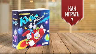 КОСМОЗАЙЦЫ: как играть в настольную игру?