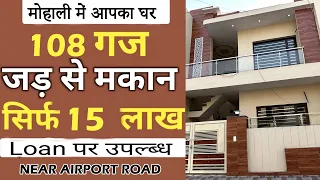 कम पैसों में बड़ा घर | 3BHK Independent Kothi in Mohali | Ready to Move Kothi in Mohali |