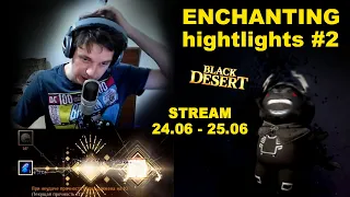 💥🔥 #2 Enchanting in Black Desert Online (Заточка BDO - БДО). Highlights 24-25.06.22