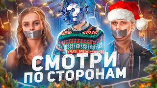 Смотри по Сторонам - ТРЕШ ОБЗОР на фильм