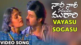 Vayasu Sogasu Video Song | Nari Nari Naduma Murari Songs | Balakrishna, Shobhana, Nirosha