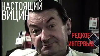 ЭКСКЛЮЗИВ!!! - ГЕОРГИЙ ВИЦИН - Интервью Николаю Пивненко 1995 год