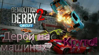 Играю в Demolition  Derby 2. Краткий обзор игры